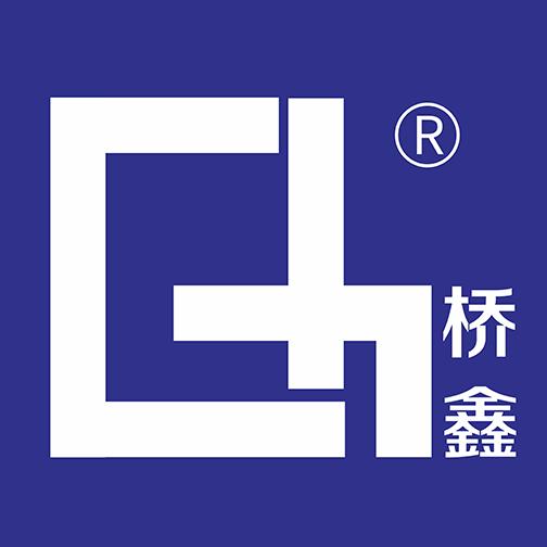 广东桥鑫实业有限公司