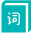 字典在线查字
