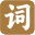 组词网
