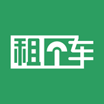 租个车