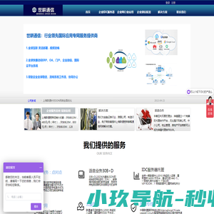 国际网络专线