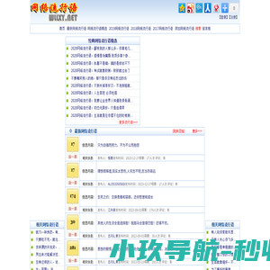 网络流行语网―最新网络流行语大全-小流星