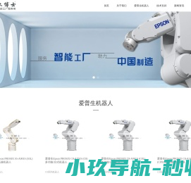 爱普生机器人,EPSON机器人,SCARA机器人,爱普生工业机器人服务商