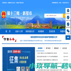 第十三师新星市