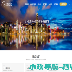 徽格信息咨询有限公司，咨询服务，境外投资，方案设计_咨询