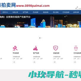 海南拍卖网