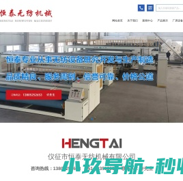 仪征市恒泰无纺机械有限公司