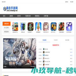 俱佳手游网