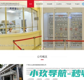 广州白云山医药集团股份有限公司