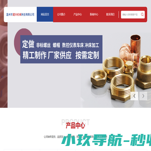 温州市建兴机械科技有限公司