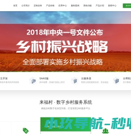 来福村