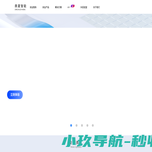 鼎夏智能-领先的安全服务与解决方案提供商|服务安全|安全产品
