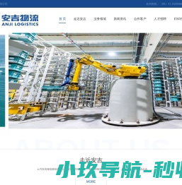 安吉物流