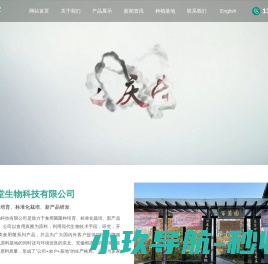 江苏芝庆堂生物科技有限公司