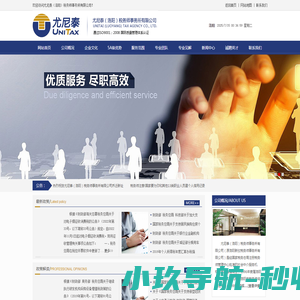 尤尼泰（洛阳）税务师事务所有限公司