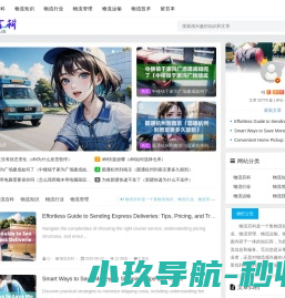 物流百科