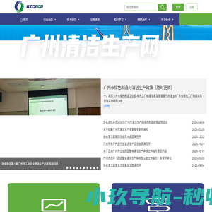 广州清洁生产网