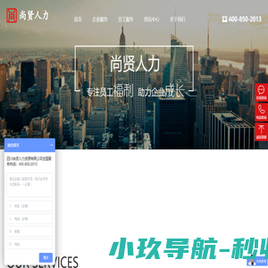 成都人才外包_成都劳务派遣_人事代理外包-四川尚贤人力