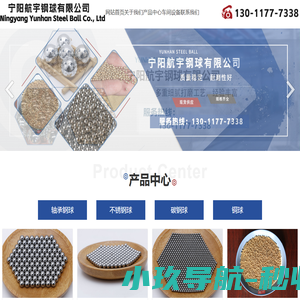 宁阳航宇钢球有限公司【网站】