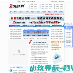 5S_6S_TPM_IE_班组建设_精益生产_设备管理_现场管理_生产管理_培训_咨询-精益管理视野|新益为