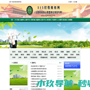 中国315打假维权网- 网站首页