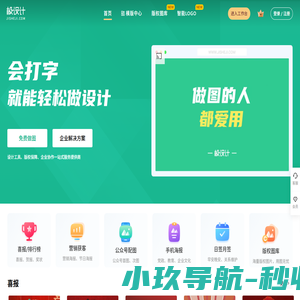 极设计(JISHEJI.COM)-智能在线做图平台-轻松搞定平面设计