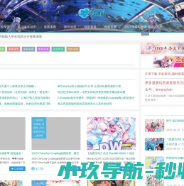 爱漫展