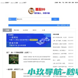 善心99