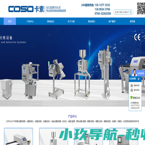 东莞市卡索电子科技有限公司-金属分离器_金属探测器厂家_金属分离器厂家_食品金属探测器_金属检测机_塑料金属分离器_金属分离器厂家_重量选别机_称重机_检重秤_重量检测机_异物检测机厂家_