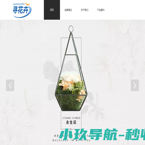 寻花卉