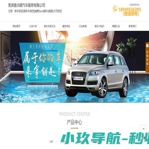 芜湖租车_芜湖租车公司_芜湖轿车租赁_芜湖壹点顺汽车服务有限公司