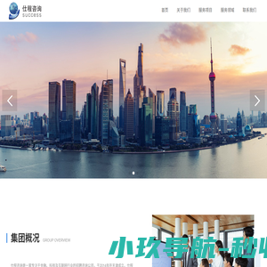 仕程咨询