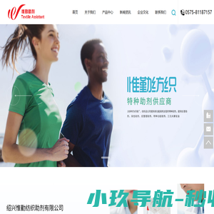 绍兴惟勤纺织助剂有限公司