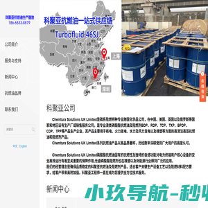 科聚亚抗燃油生产基地,专业生产电厂用磷酸酯抗燃油-朗盛能源抗燃油代理
