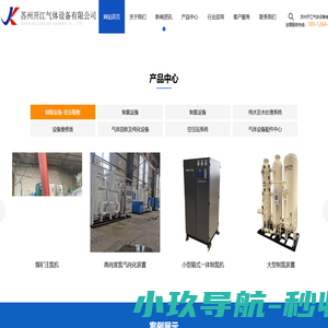 制氮机_设备_厂家_价格_大型_小型_食品_psa制氮机-工业制氧机PSA制氧机苏州开江气体设备有限公司