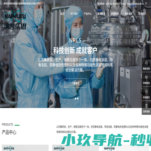 苏州纳普乐思纳米材料有限公司