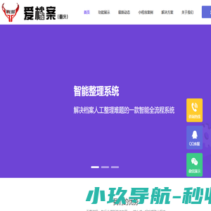 爱档案智能科技（重庆）有限公司