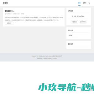 学推宝