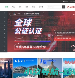 公事通/全球公证认证！
