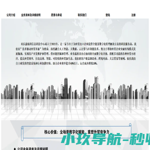 重庆鑫锐科信息科技中心