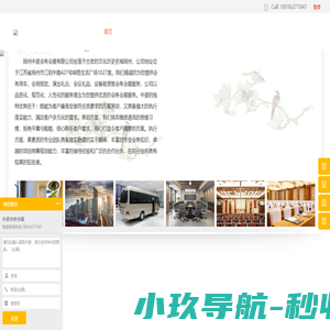 扬州中诺会务会展有限公司_会务_会议_租车_年会策划_企业团建