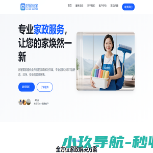 好屋管家 - 专业家政服务
