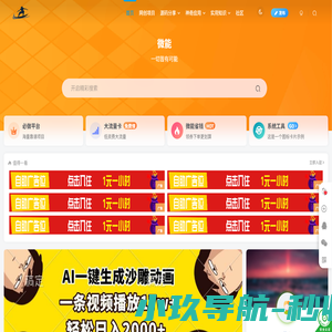星火微能网-副业项目,网络创业,赚钱教程,网络创业教程,网创项目大全及源码软件分享