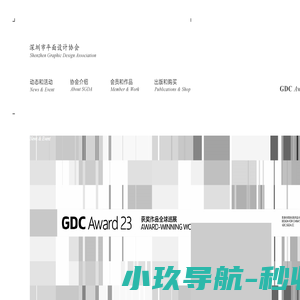 深圳市平面设计协会