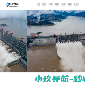江西恒荣水利工程有限公司