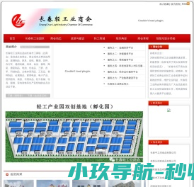 工商联长春轻工业商会