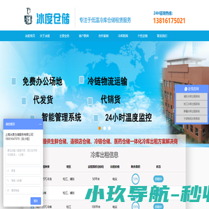冷库出租_保鲜冷库租赁_冷冻库出租_冷库出租价格-【上海冰度仓储】-专注于低温冷库仓储租赁服务