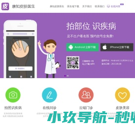 康知皮肤医生APP