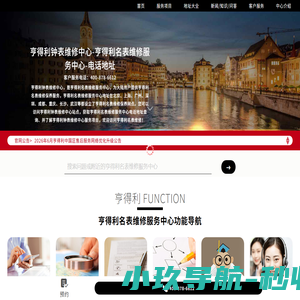 亨得利钟表维修中心-亨得利名表维修服务中心-电话地址