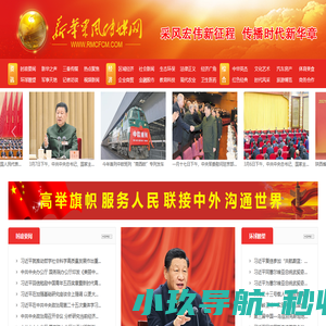 新华采风传媒网-